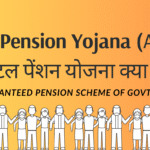 Atal Pension Yojana अटल पेंशन योजना की जानकारी - लाभ, पात्रता और रजिस्ट्रेशन प्रक्रिया